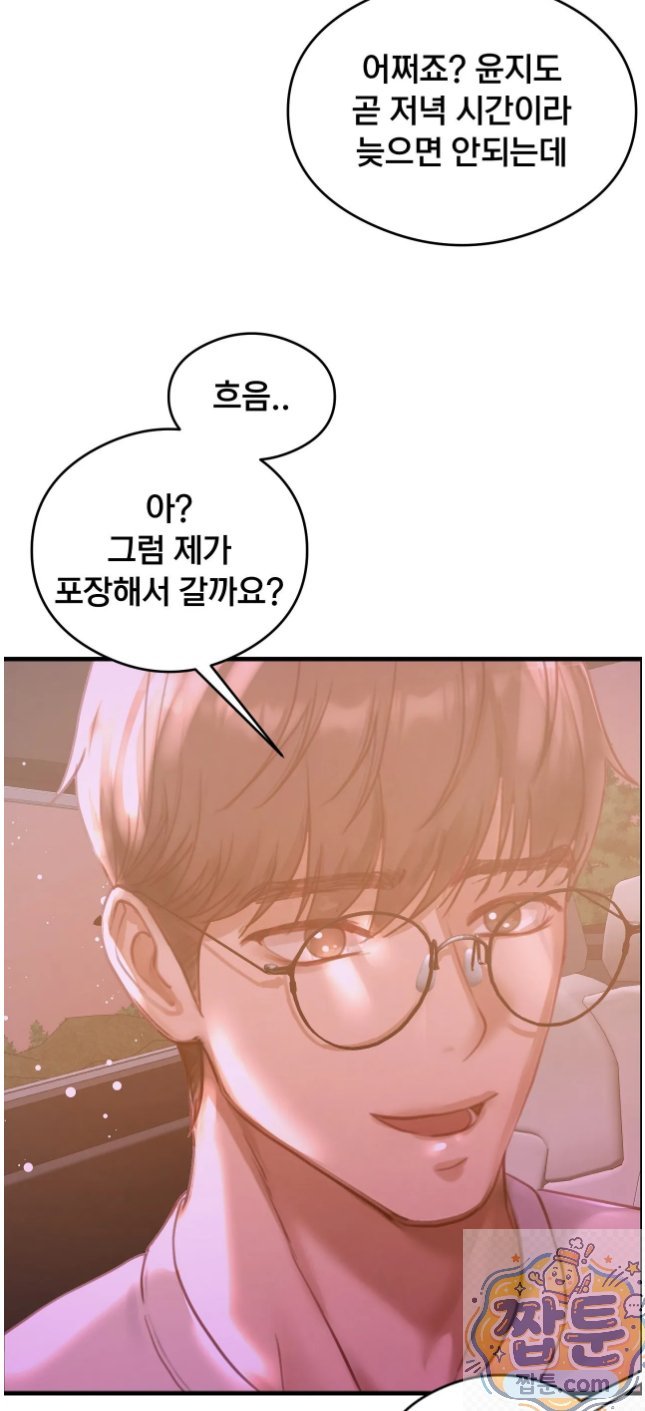 swinger-raw-chap-6-42