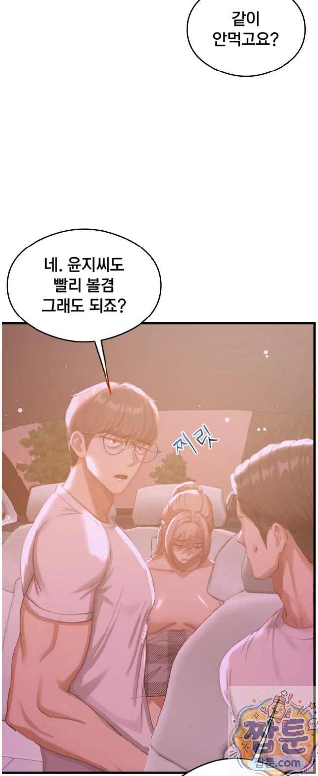 swinger-raw-chap-6-43