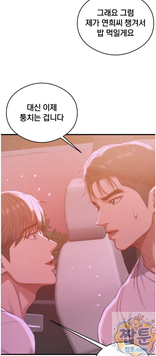 swinger-raw-chap-6-44