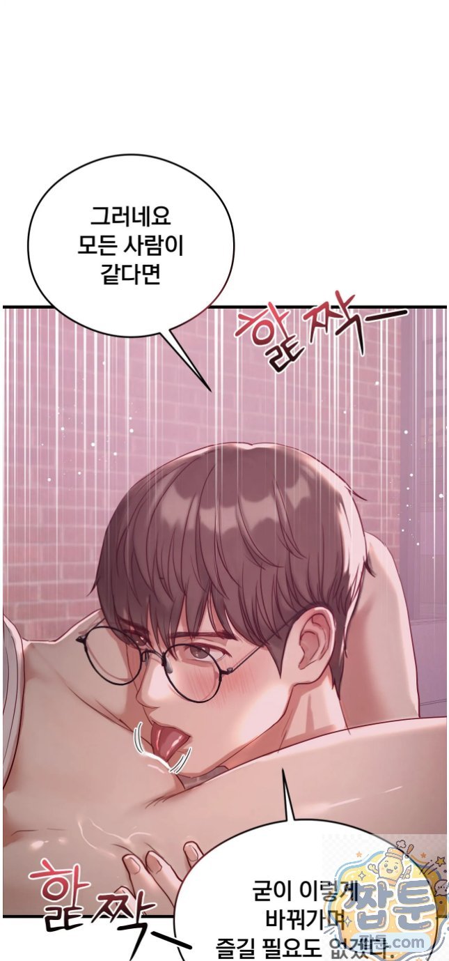 swinger-raw-chap-7-19
