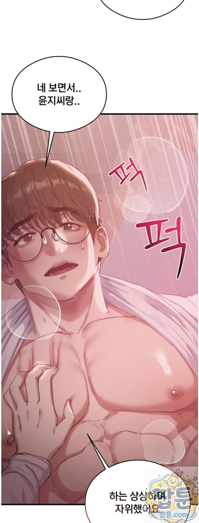 swinger-raw-chap-7-36