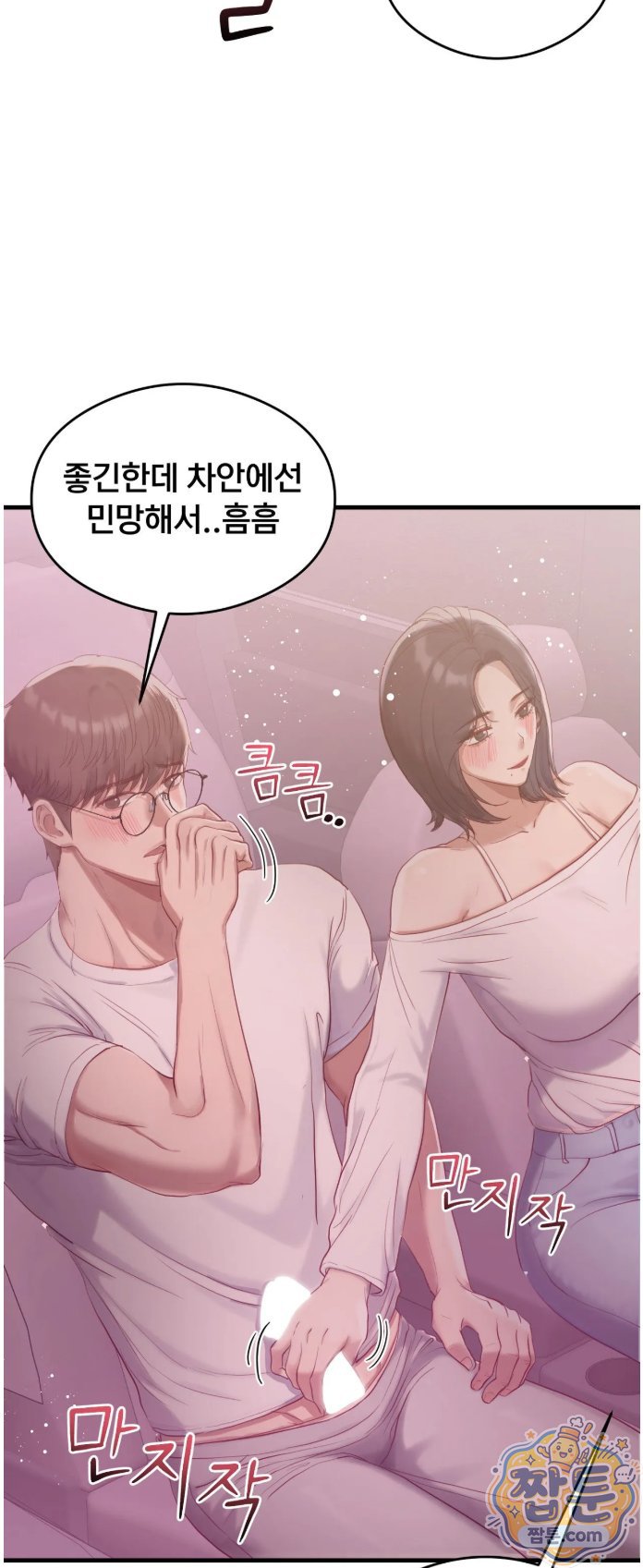 swinger-raw-chap-8-2