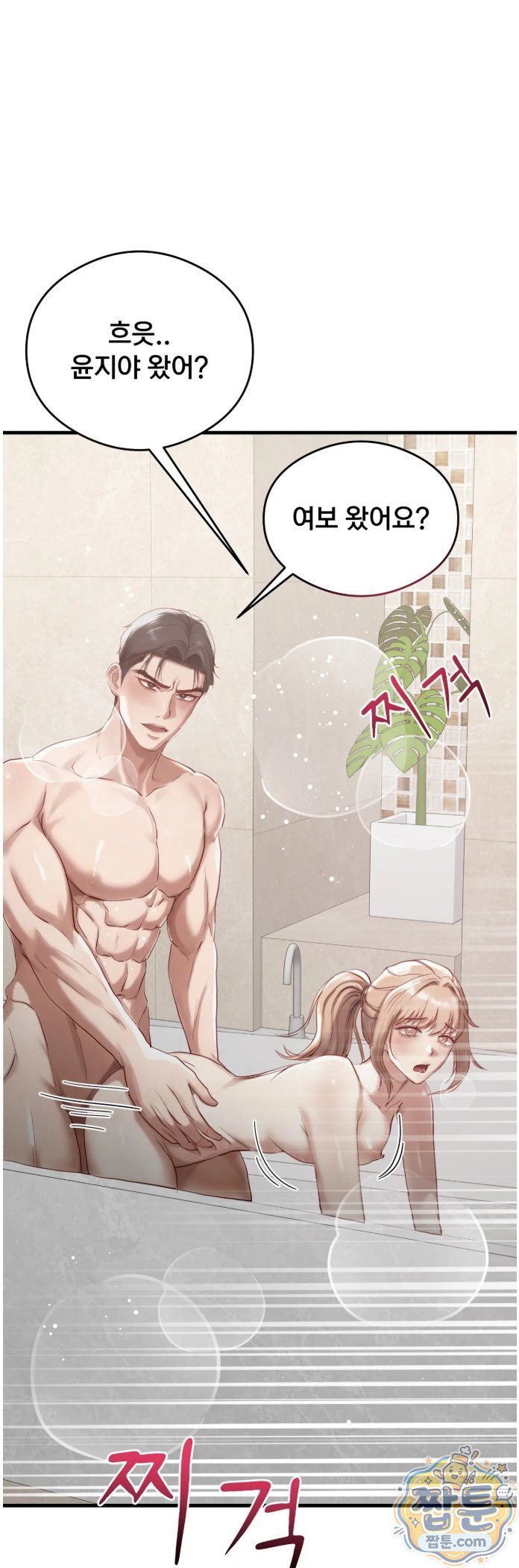 swinger-raw-chap-8-23