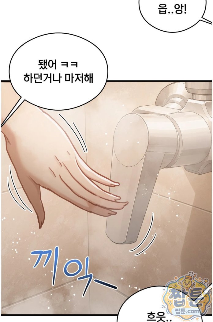 swinger-raw-chap-8-30