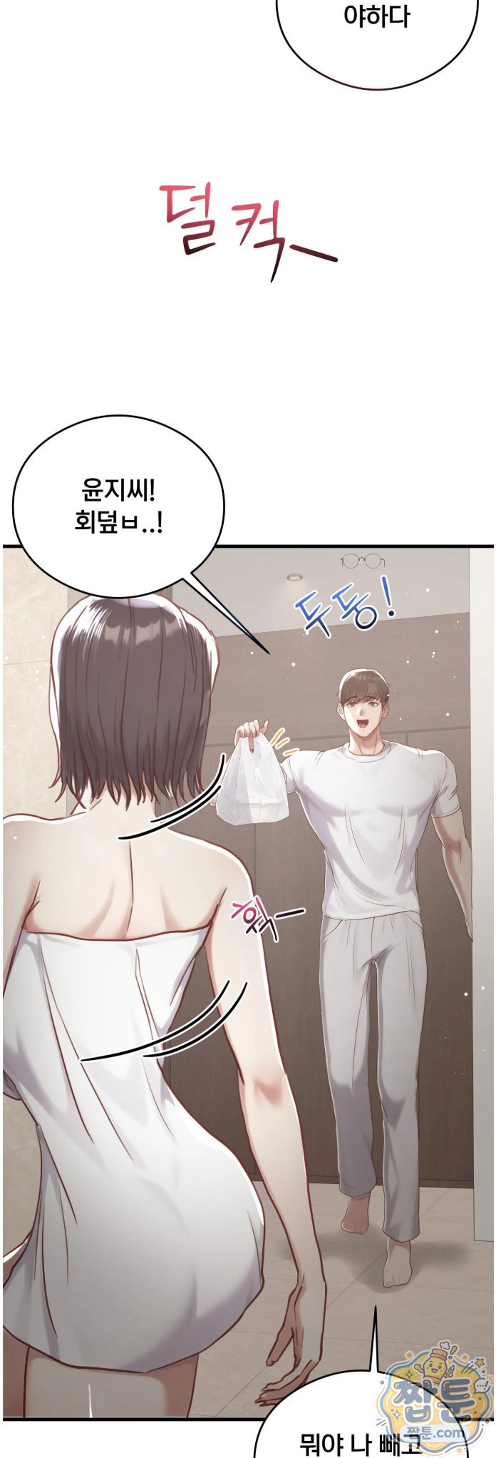 swinger-raw-chap-8-51