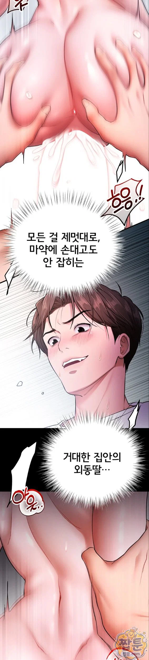i-banged-all-my-classmates-after-graduation-raw-chap-7-15