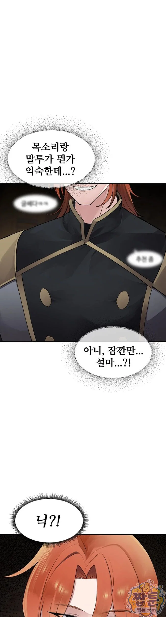 gear-thats-way-too-good-raw-chap-3-10