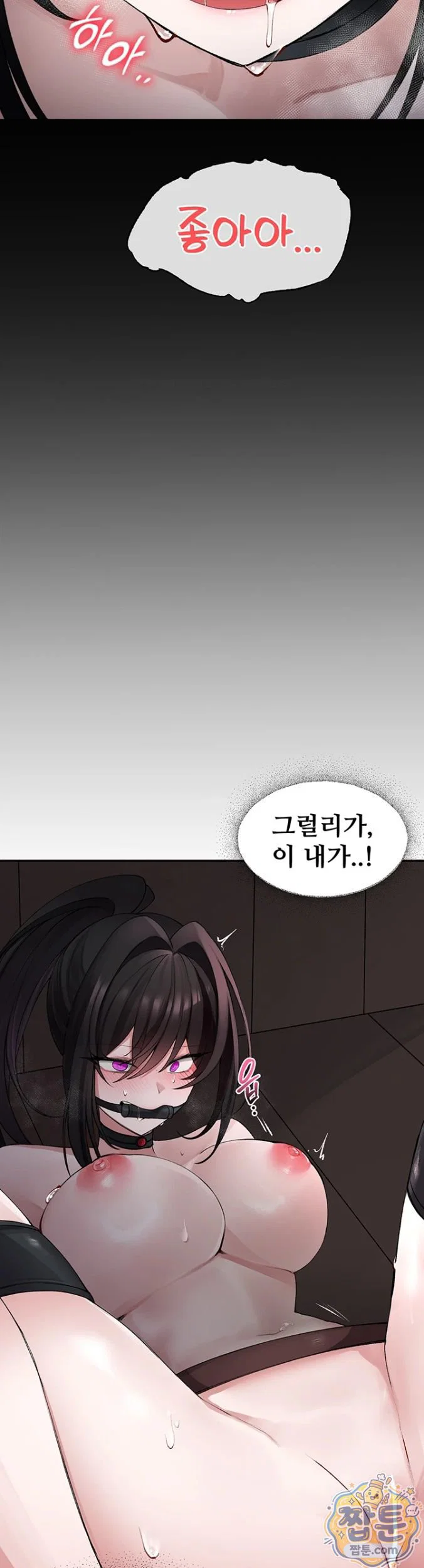gear-thats-way-too-good-raw-chap-3-20