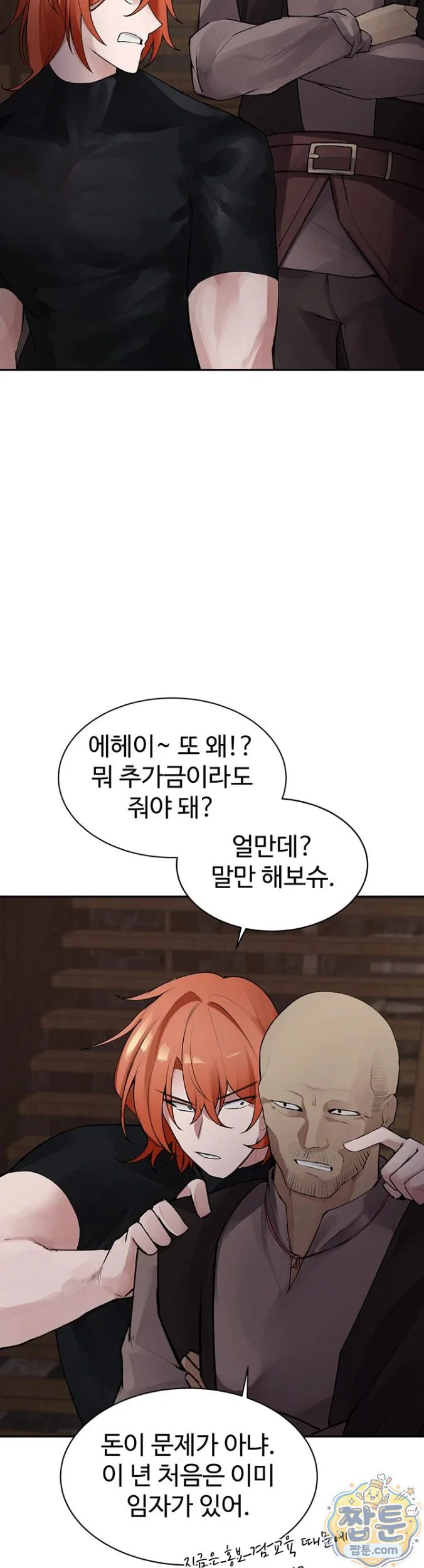 gear-thats-way-too-good-raw-chap-3-26