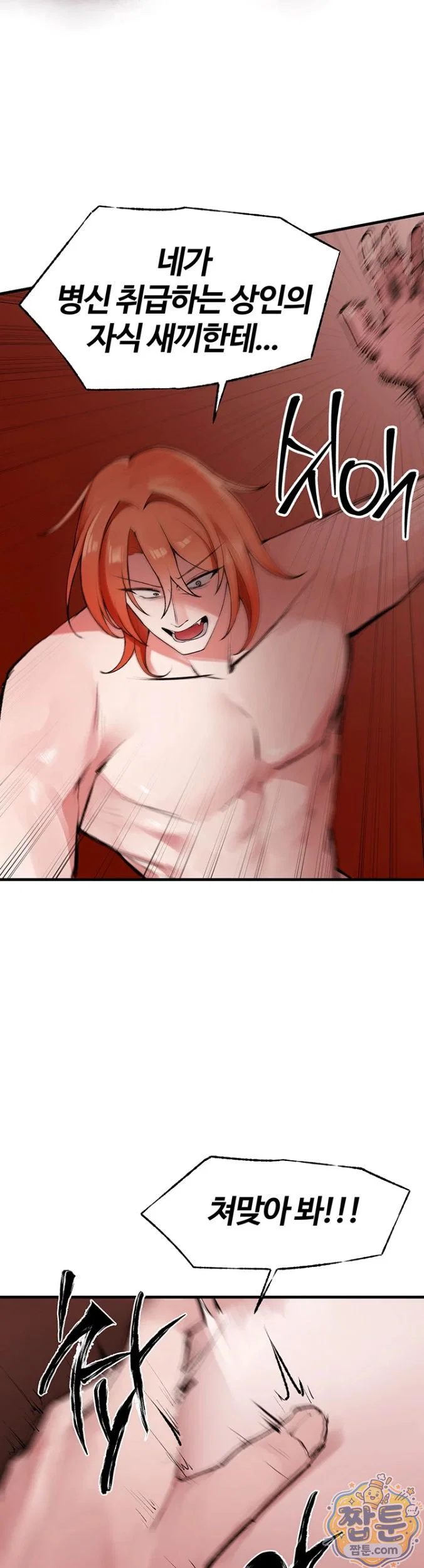 gear-thats-way-too-good-raw-chap-4-8
