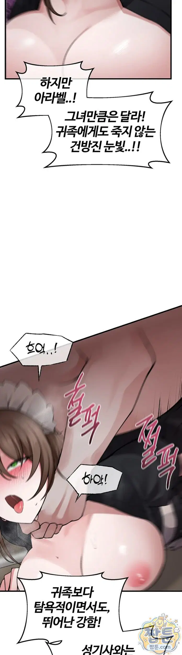 gear-thats-way-too-good-raw-chap-6-8