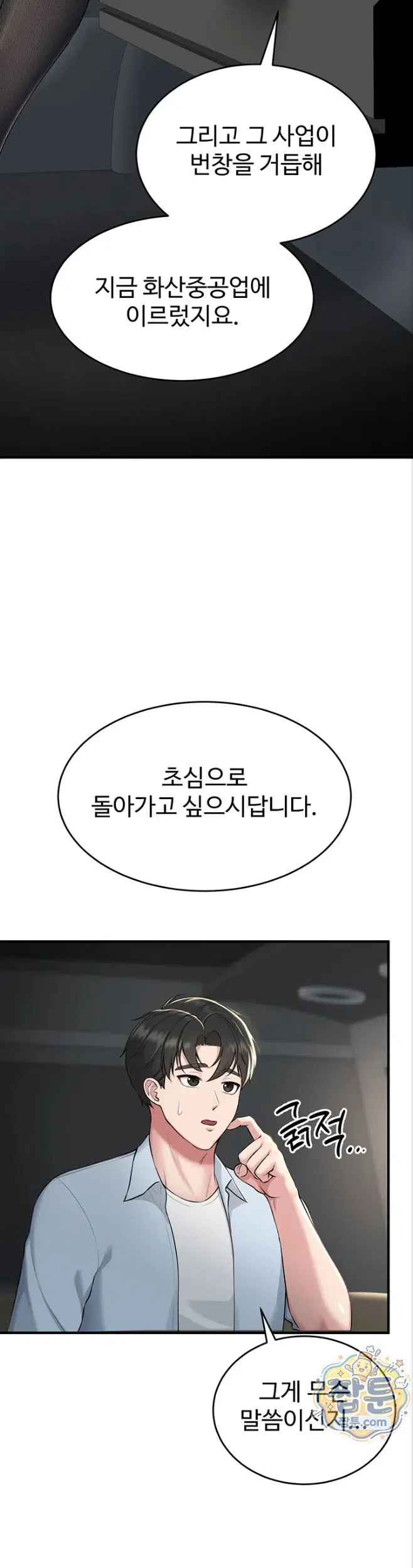 get-out-of-here-raw-chap-1-20