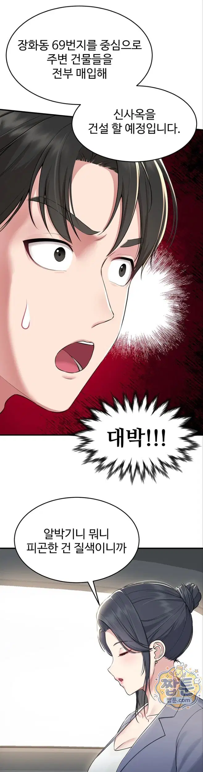 get-out-of-here-raw-chap-1-21