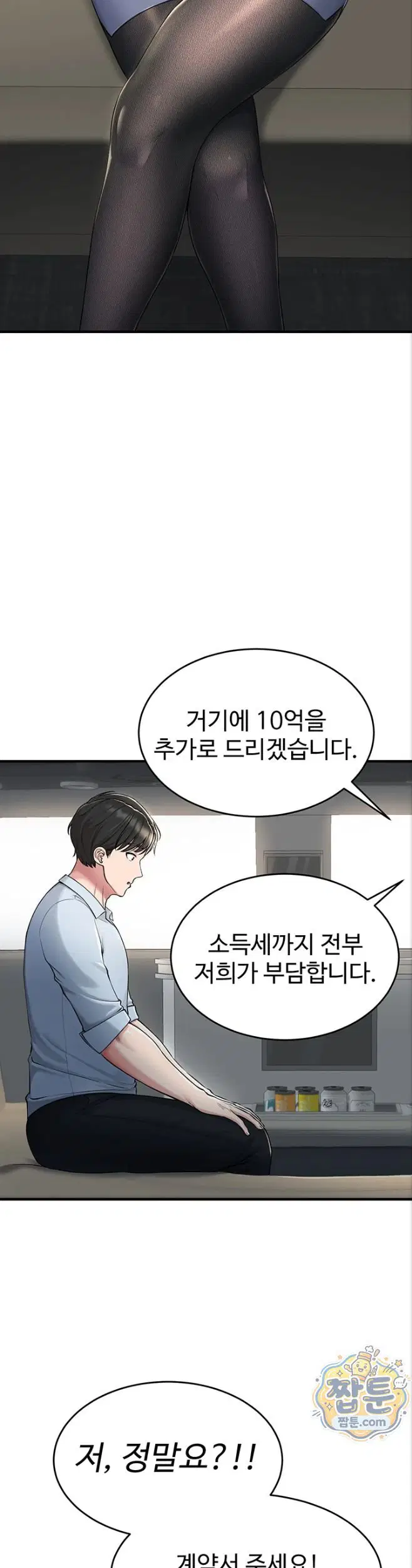 get-out-of-here-raw-chap-1-23