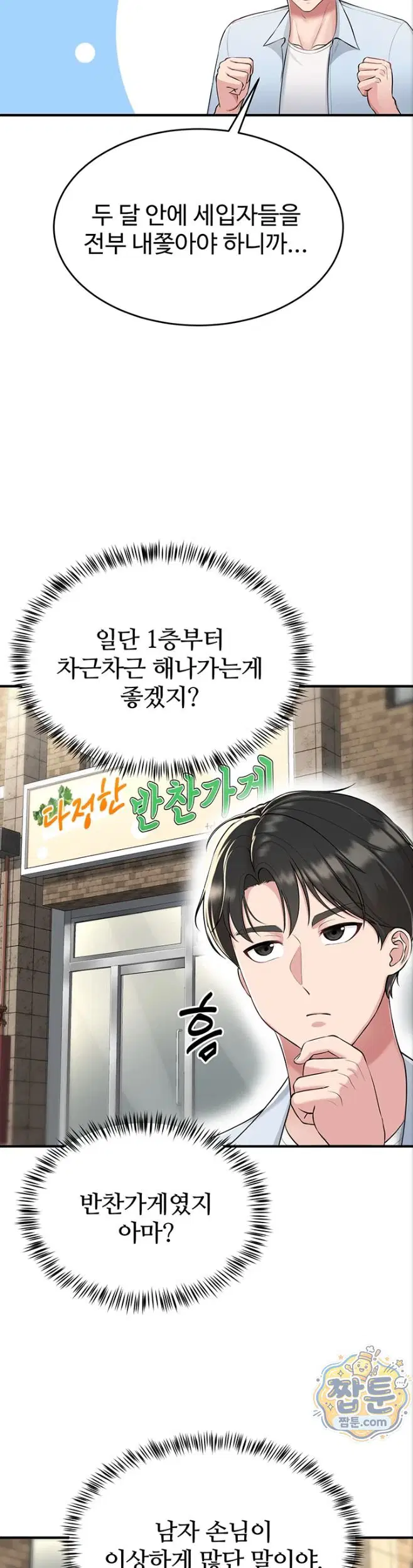 get-out-of-here-raw-chap-1-31