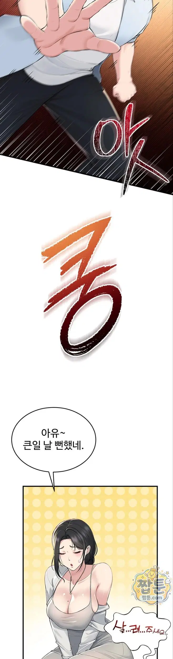 get-out-of-here-raw-chap-1-36