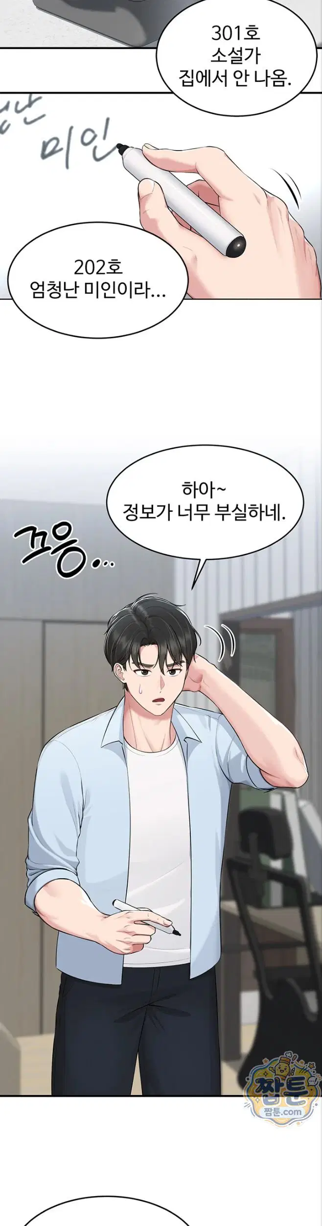 get-out-of-here-raw-chap-1-55