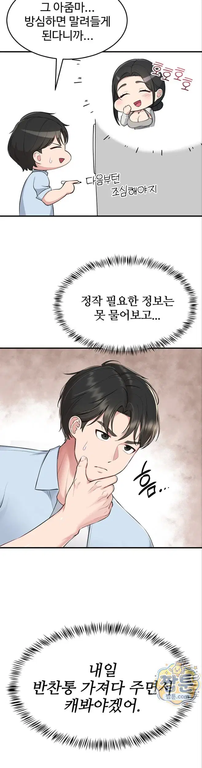 get-out-of-here-raw-chap-1-56