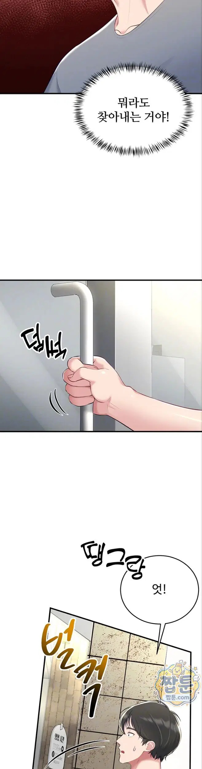 get-out-of-here-raw-chap-2-9