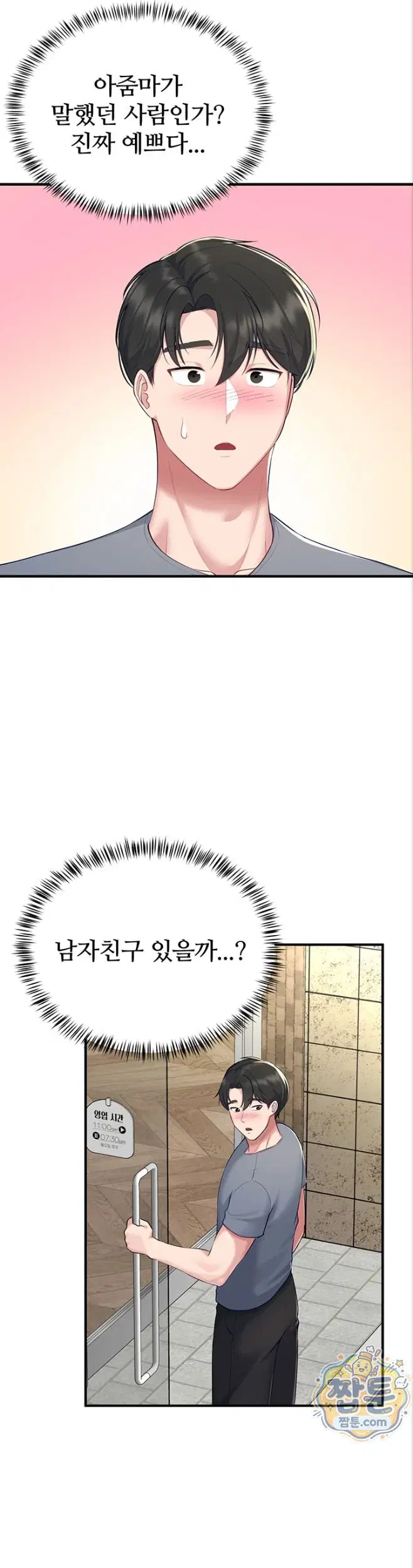 get-out-of-here-raw-chap-2-17