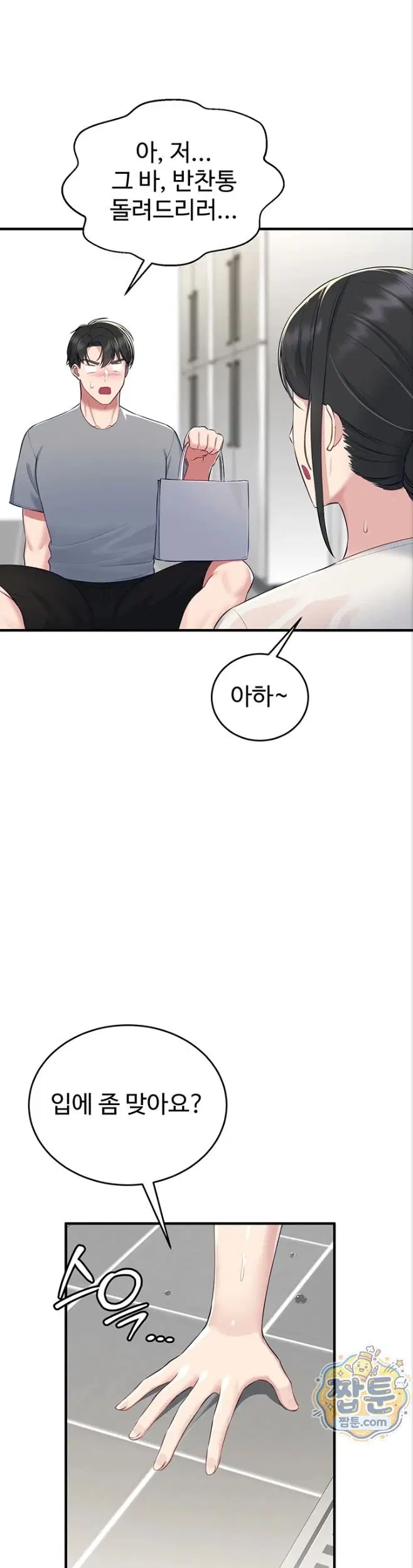 get-out-of-here-raw-chap-2-25