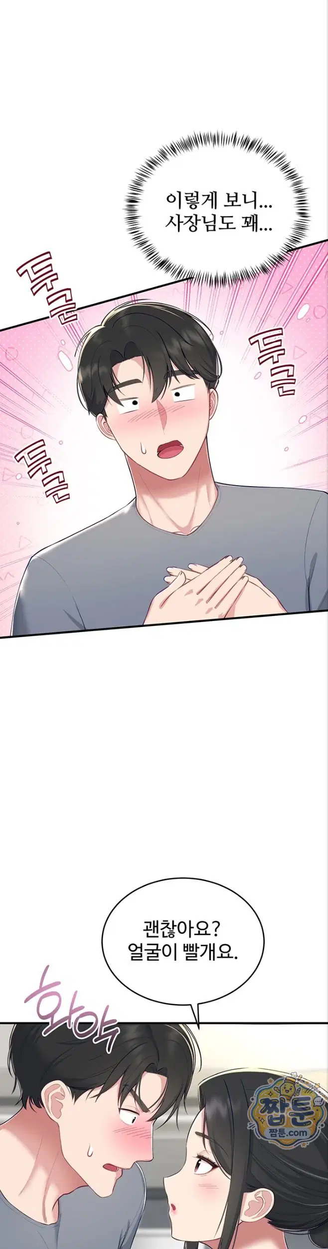 get-out-of-here-raw-chap-2-27