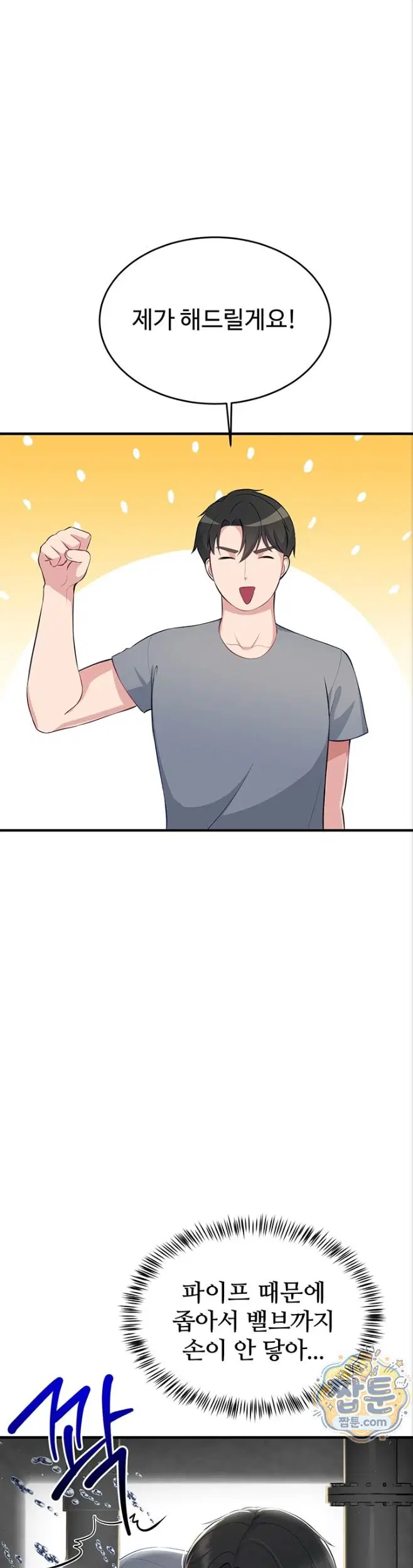get-out-of-here-raw-chap-2-32
