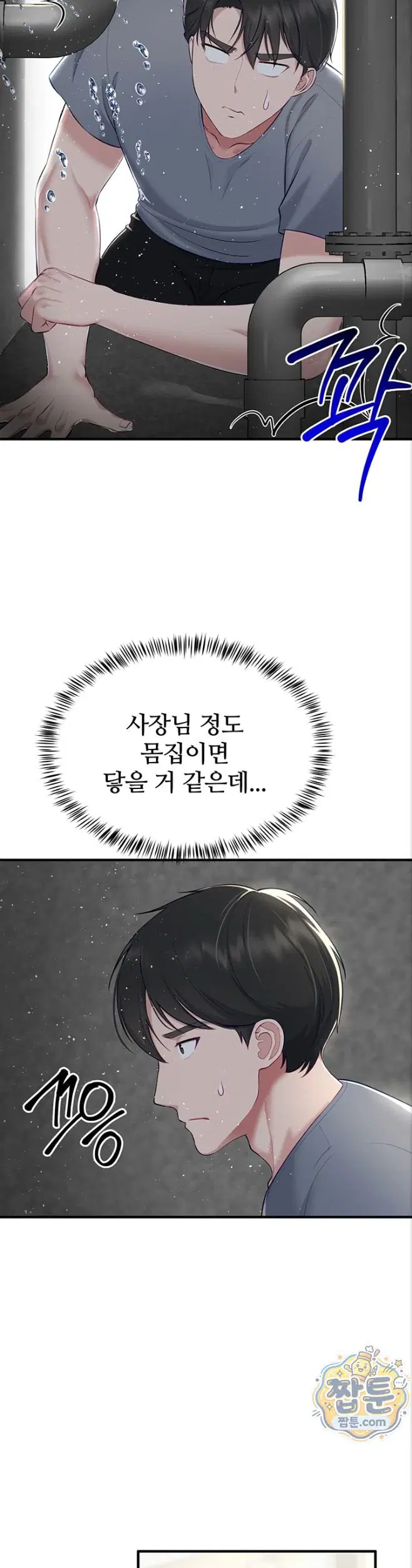 get-out-of-here-raw-chap-2-33
