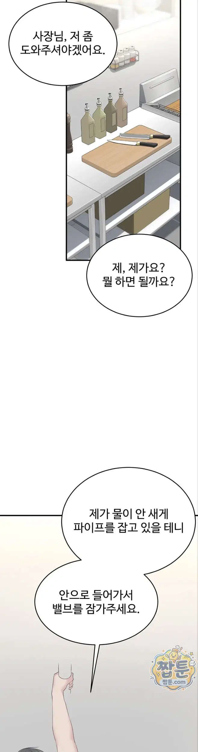 get-out-of-here-raw-chap-2-34