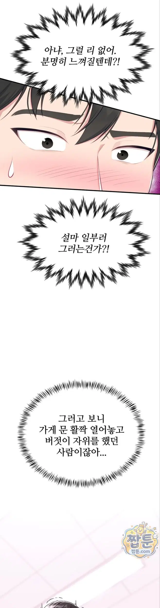 get-out-of-here-raw-chap-2-47