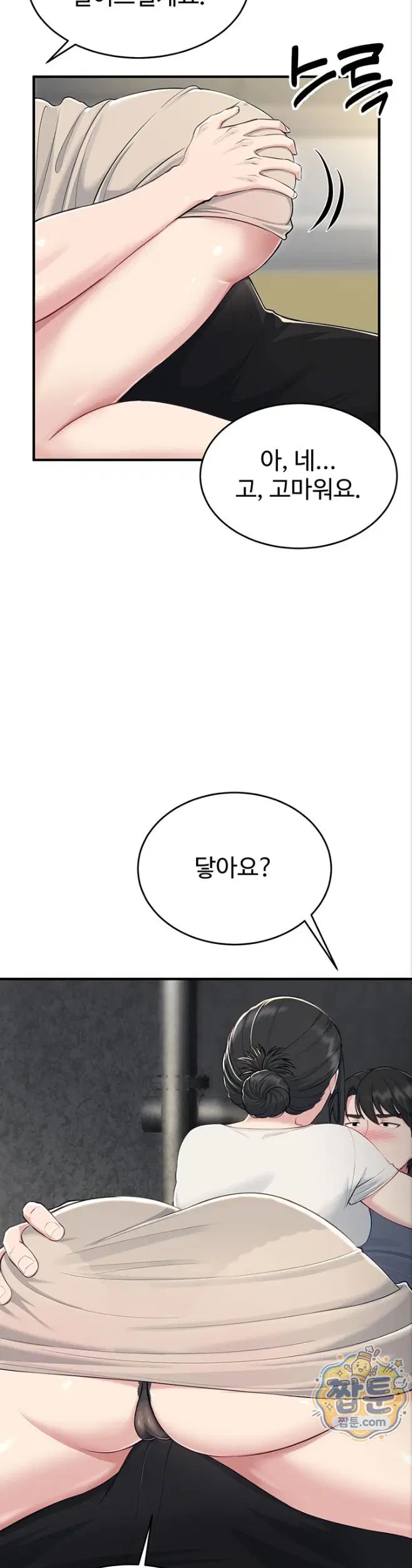 get-out-of-here-raw-chap-2-50