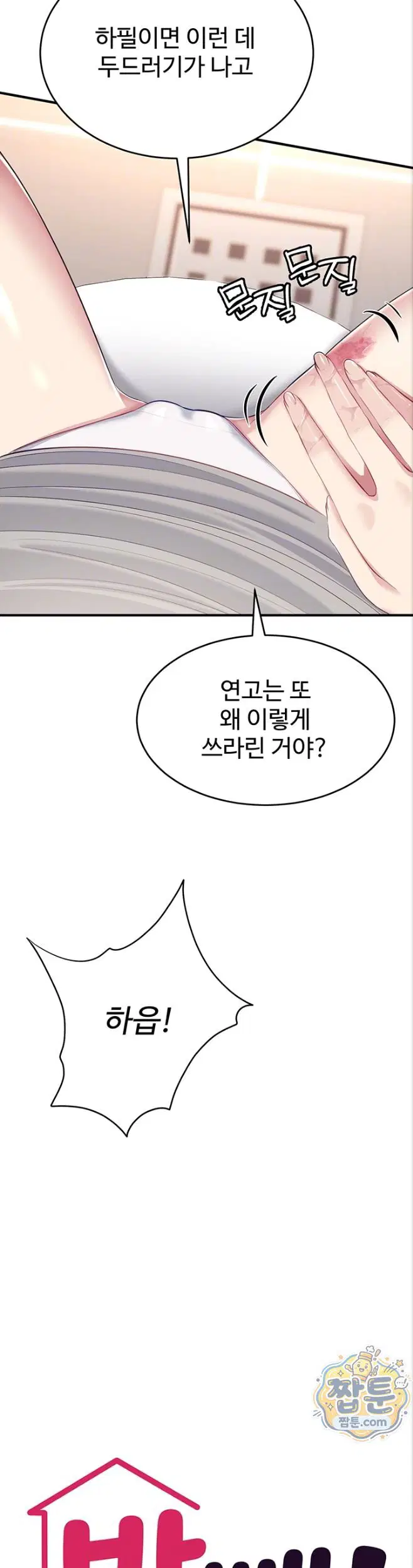 get-out-of-here-raw-chap-2-7