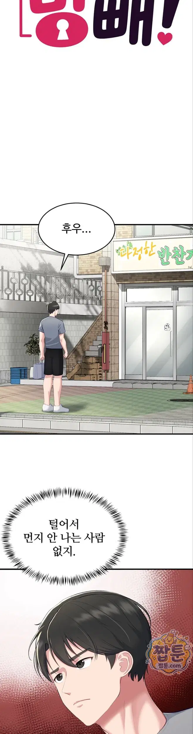 get-out-of-here-raw-chap-2-8