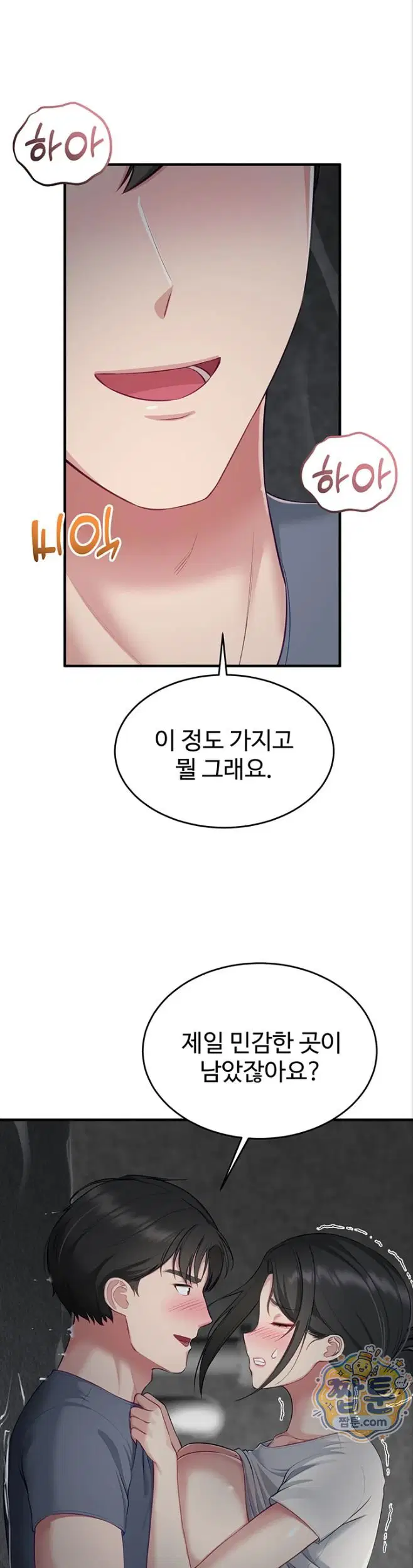 get-out-of-here-raw-chap-3-24