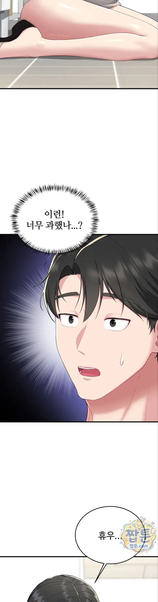 get-out-of-here-raw-chap-3-28