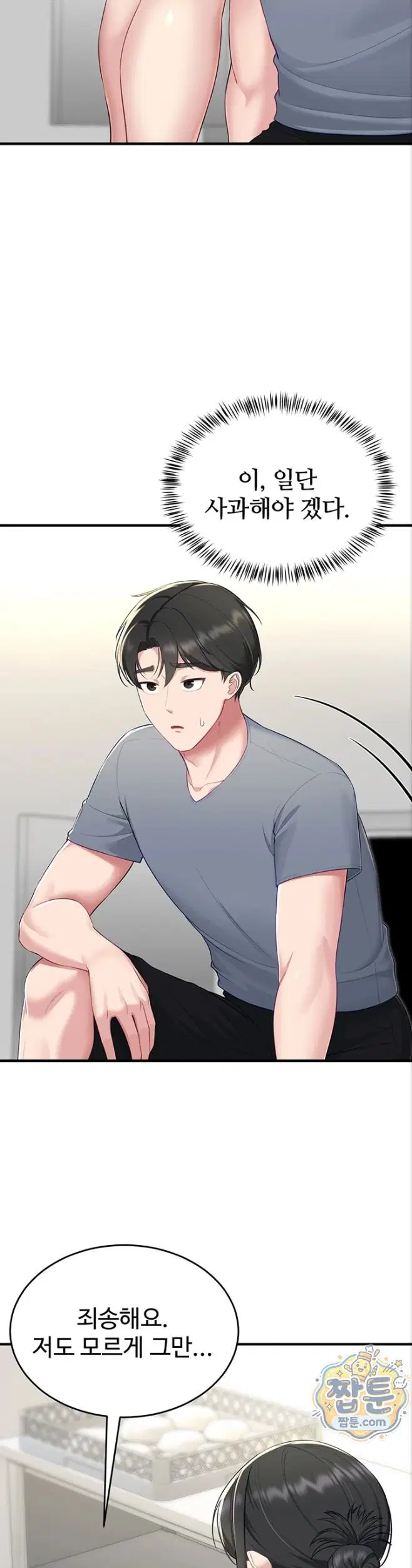 get-out-of-here-raw-chap-3-30