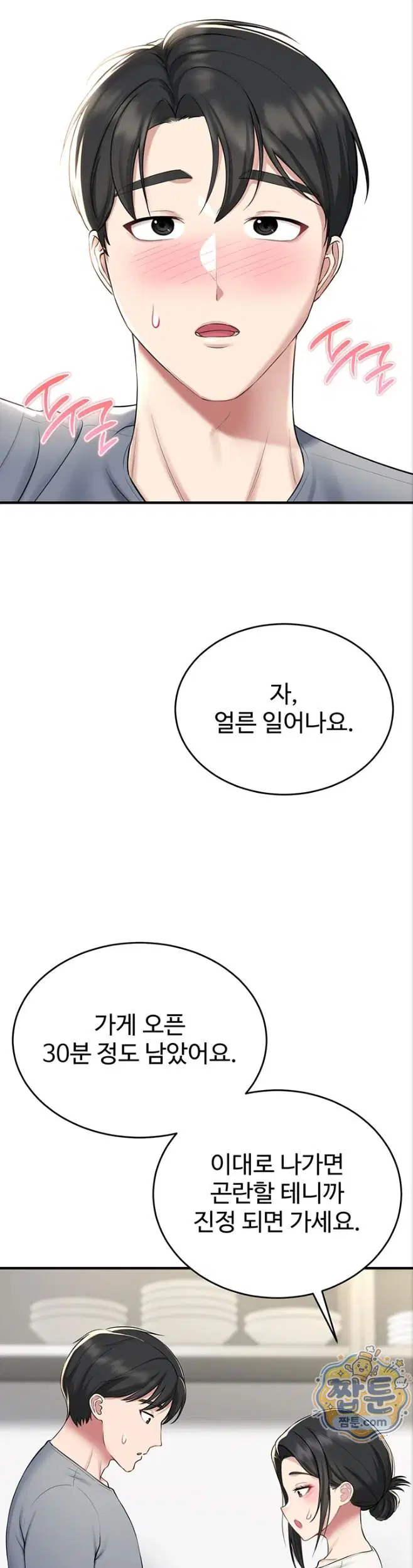 get-out-of-here-raw-chap-3-34