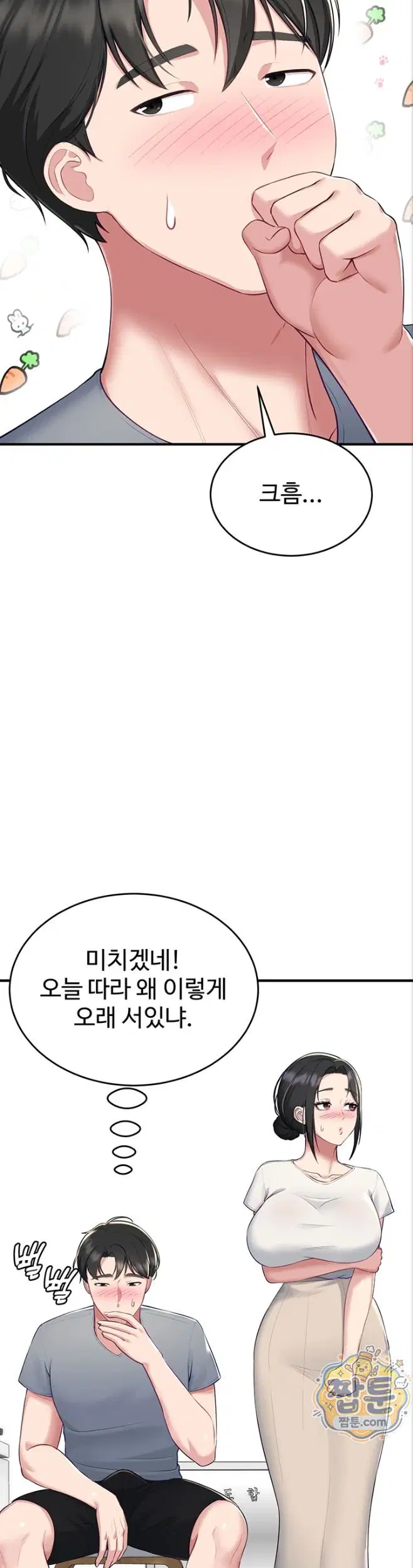 get-out-of-here-raw-chap-3-38