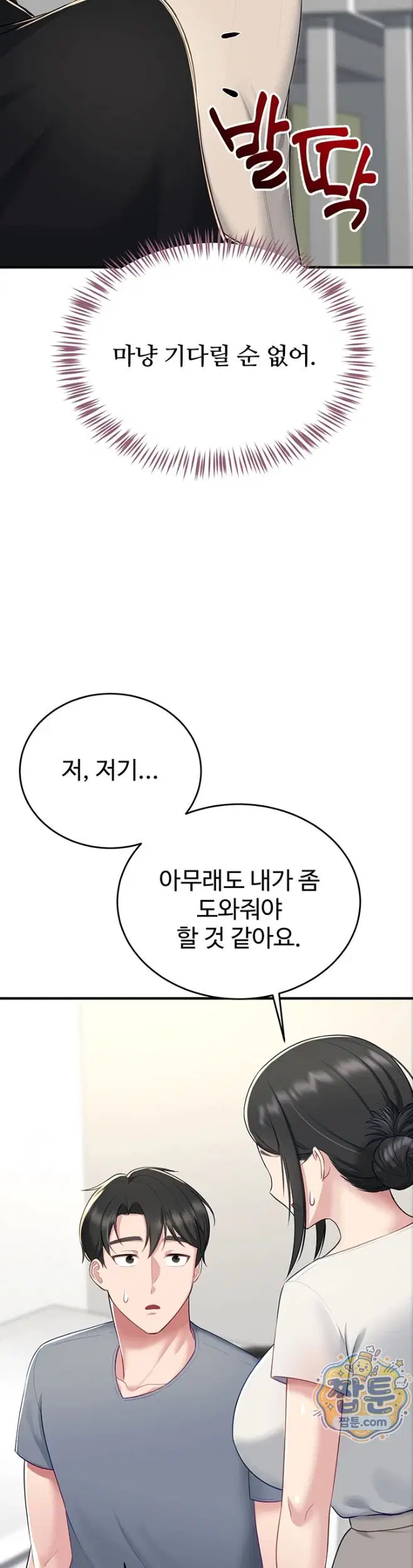 get-out-of-here-raw-chap-3-40
