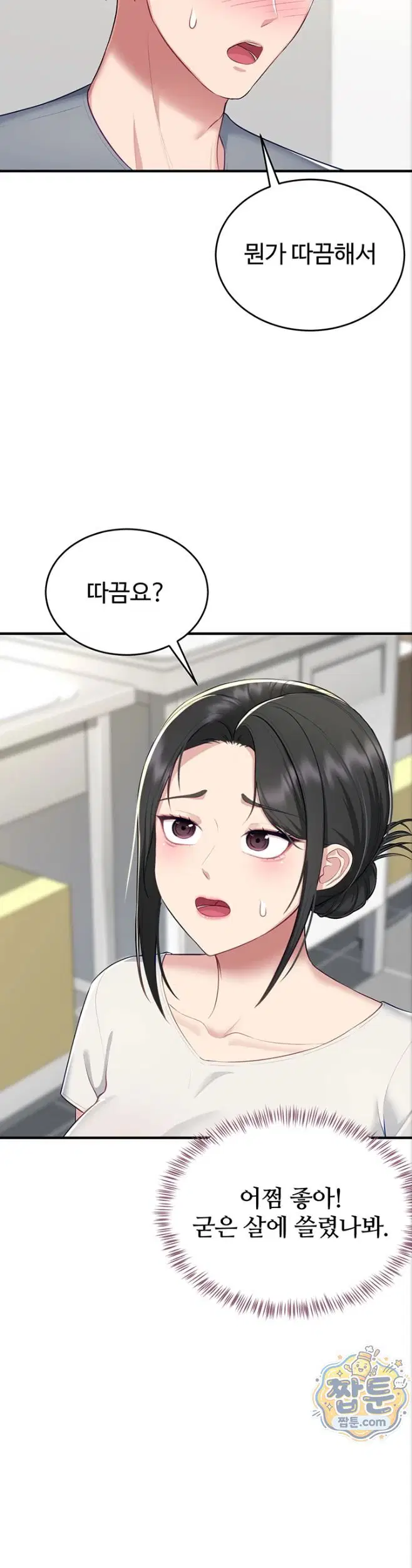 get-out-of-here-raw-chap-3-52