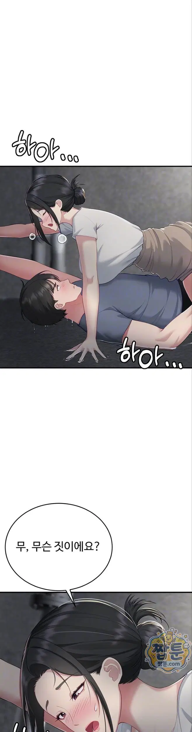 get-out-of-here-raw-chap-3-6