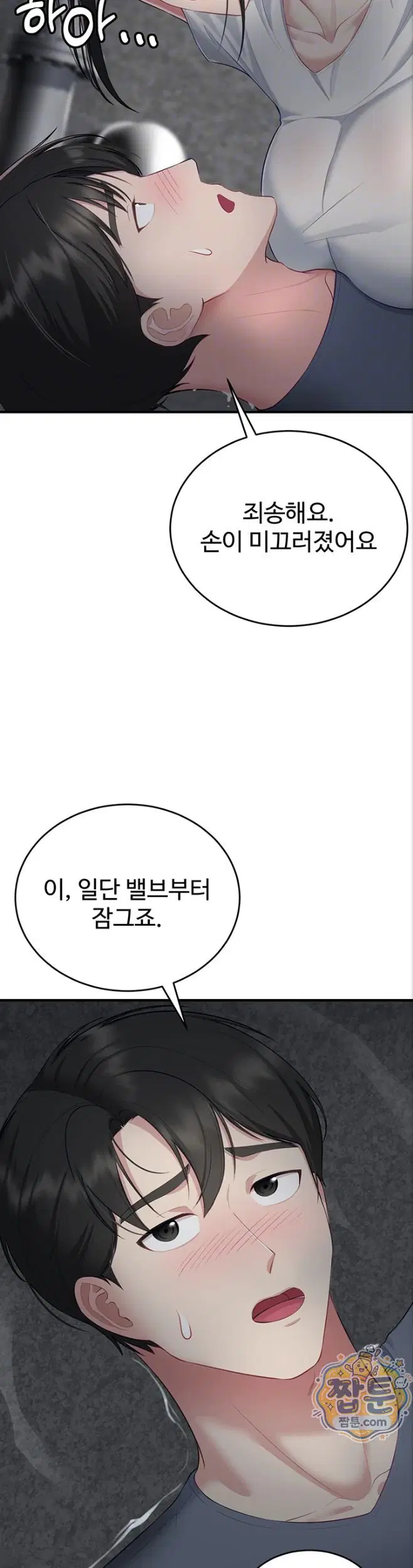 get-out-of-here-raw-chap-3-7