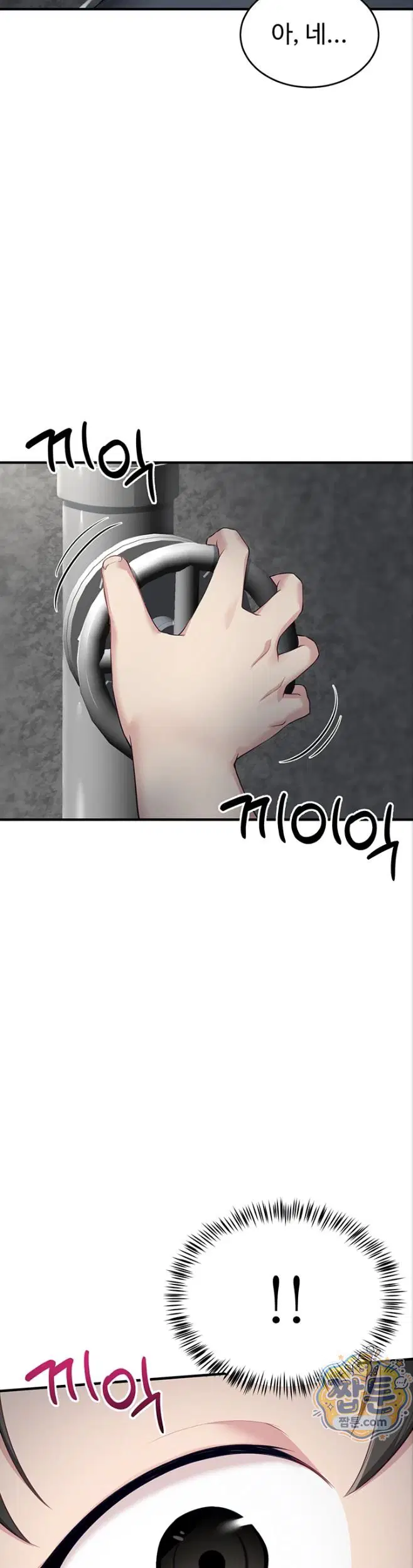 get-out-of-here-raw-chap-3-8