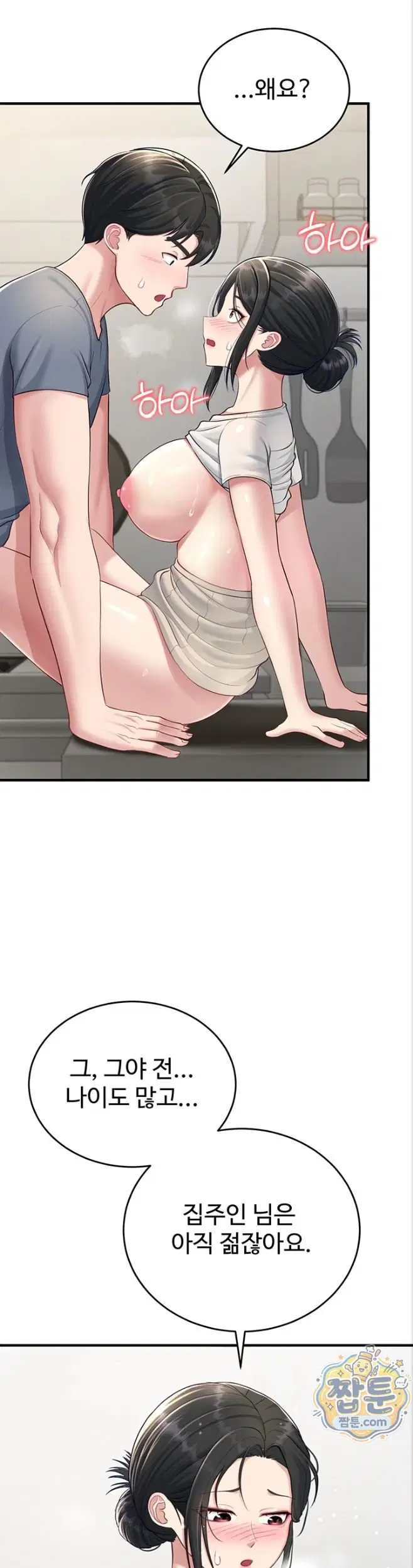 get-out-of-here-raw-chap-4-39