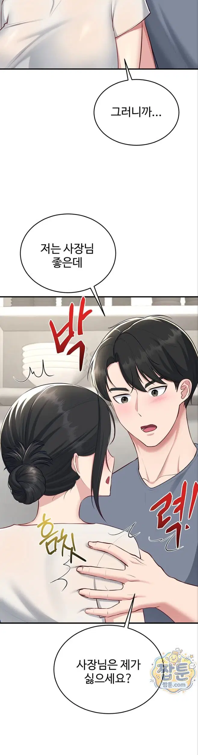 get-out-of-here-raw-chap-4-44