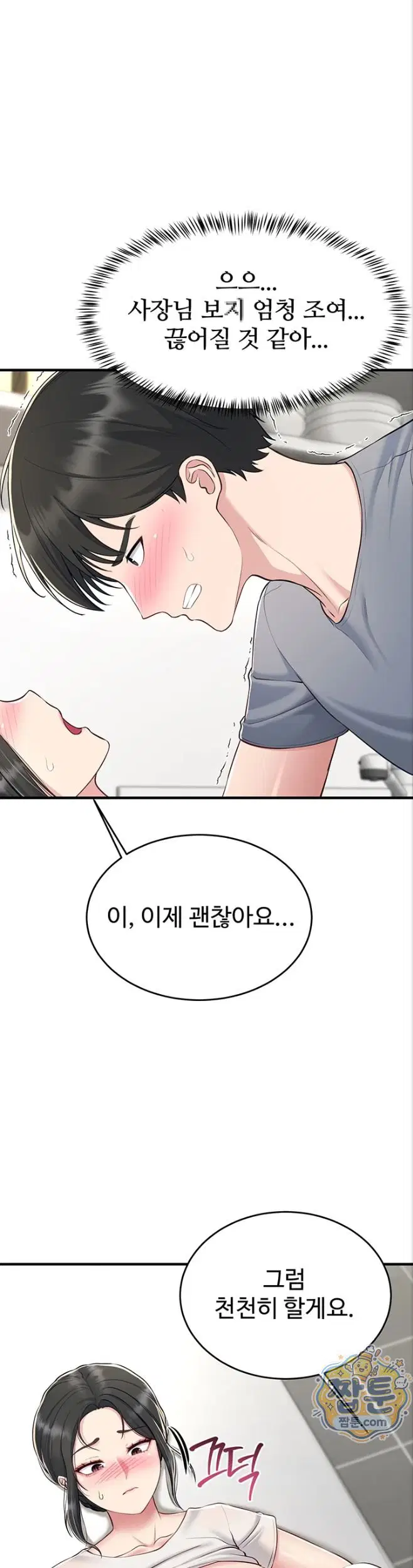 get-out-of-here-raw-chap-5-18