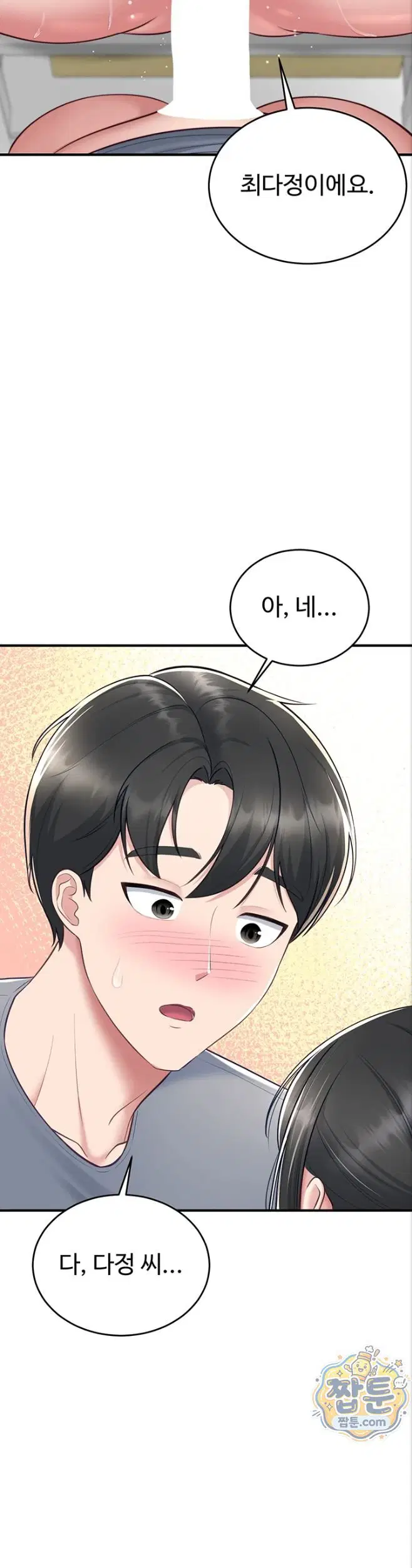 get-out-of-here-raw-chap-5-45