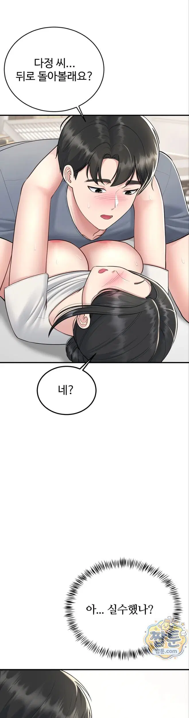 get-out-of-here-raw-chap-6-13