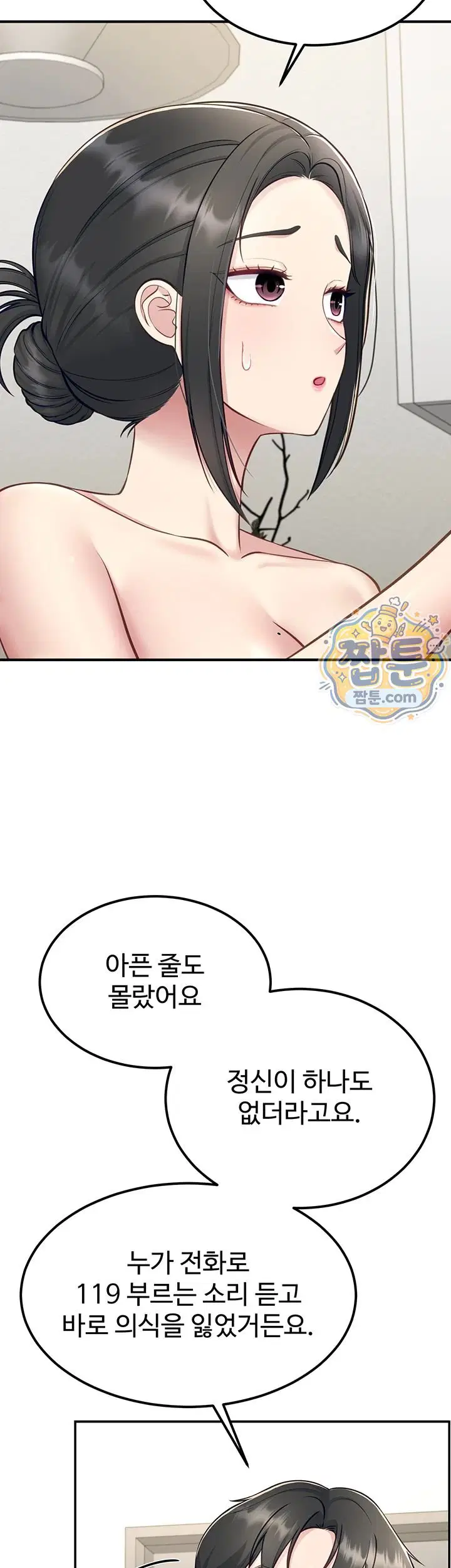 get-out-of-here-raw-chap-7-18