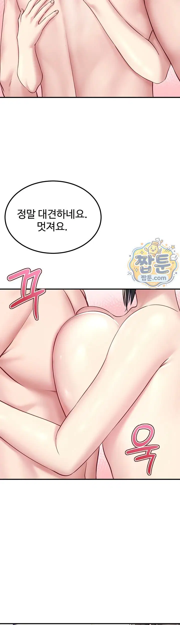 get-out-of-here-raw-chap-7-22